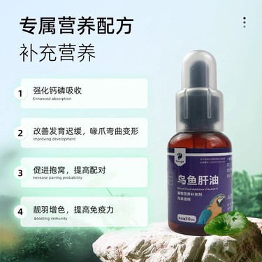 图片[4]鸦友社区-MrRaven-渡鸦先生鸟用鱼肝油鸟类专用鹦鹉药鸟类营养品牡丹鹦鹉维生素补钙鸦友社区-MrRaven-渡鸦先生鸦友社区