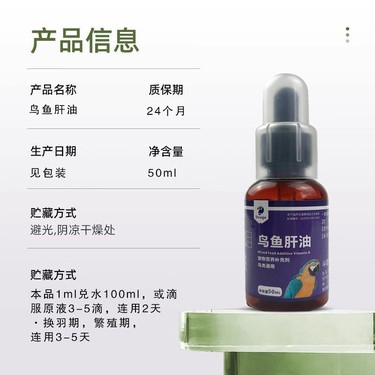 图片[5]鸦友社区-MrRaven-渡鸦先生鸟用鱼肝油鸟类专用鹦鹉药鸟类营养品牡丹鹦鹉维生素补钙鸦友社区-MrRaven-渡鸦先生鸦友社区