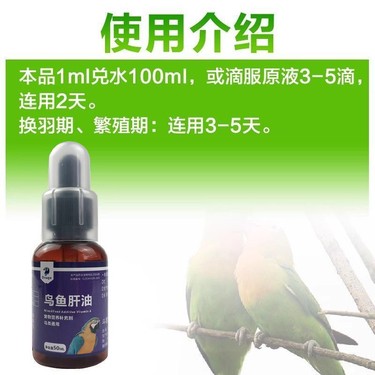 图片[7]鸦友社区-MrRaven-渡鸦先生鸟用鱼肝油鸟类专用鹦鹉药鸟类营养品牡丹鹦鹉维生素补钙鸦友社区-MrRaven-渡鸦先生鸦友社区