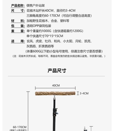 图片[8]鸦友社区-MrRaven-渡鸦先生训鸟站架中大型鸟鹦鹉花椒木站杆灰机站架子便携伸缩轻便外出互动鸦友社区-MrRaven-渡鸦先生鸦友社区
