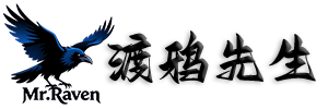 鸦友社区-MrRaven-渡鸦先生